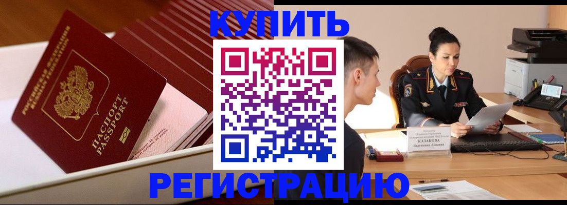 временная регистрация для школы в Лесосибирске