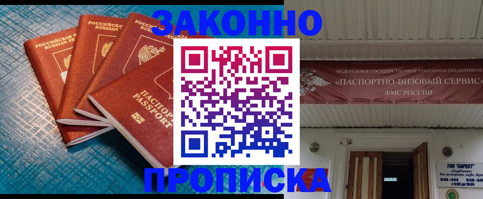 прописка для работы в Лесосибирске